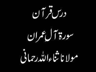 Dars E Quran on Surah e Aal e Imran by Moulana Sanaullah Rehmani