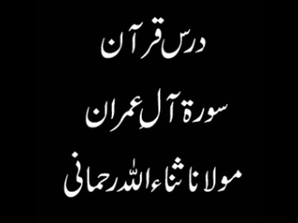 Dars E Quran on Surah e Aal e Imran by Moulana Sanaullah Rehmani