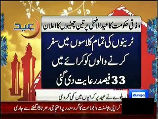 Nawaz Goverment Provides Some Facilities to People On Eid