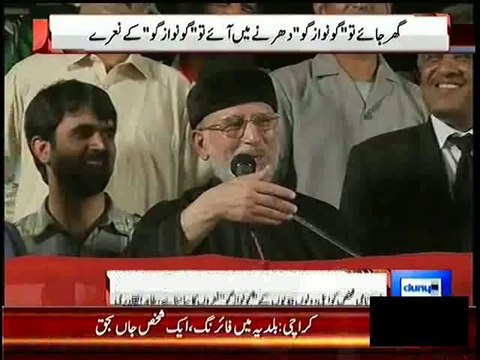 Dr. Tahir-ul-Qadri Telling Funny Story of 'Nawaz' Named Person who sits in PAT Dharna