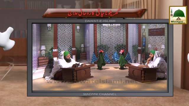 Electronic Muballigh (16) - Madani Channel - Gharelo Nachaki Ka Rohani Ilaj