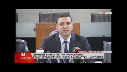 Δηλώσεις Κικίλια για στόχους τρομοκρατών