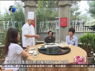 《我们-天津》 20141004 美丽天津 金秋乐逍遥