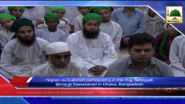 News Clip - 18 Sept - Subtitle - Dhaka Bangladesh Main Hajj Tarbiati Ijtima Nigran Kabina Ki Shirkat (1)