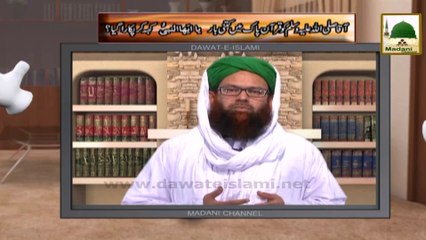 Electronic Muballigh (37) - Madani Channel - Qurani Aayat