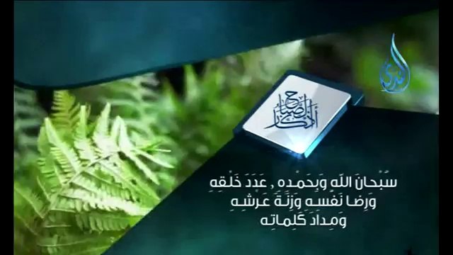 أذكار الصباح - مشاري بن راشد العفاسي