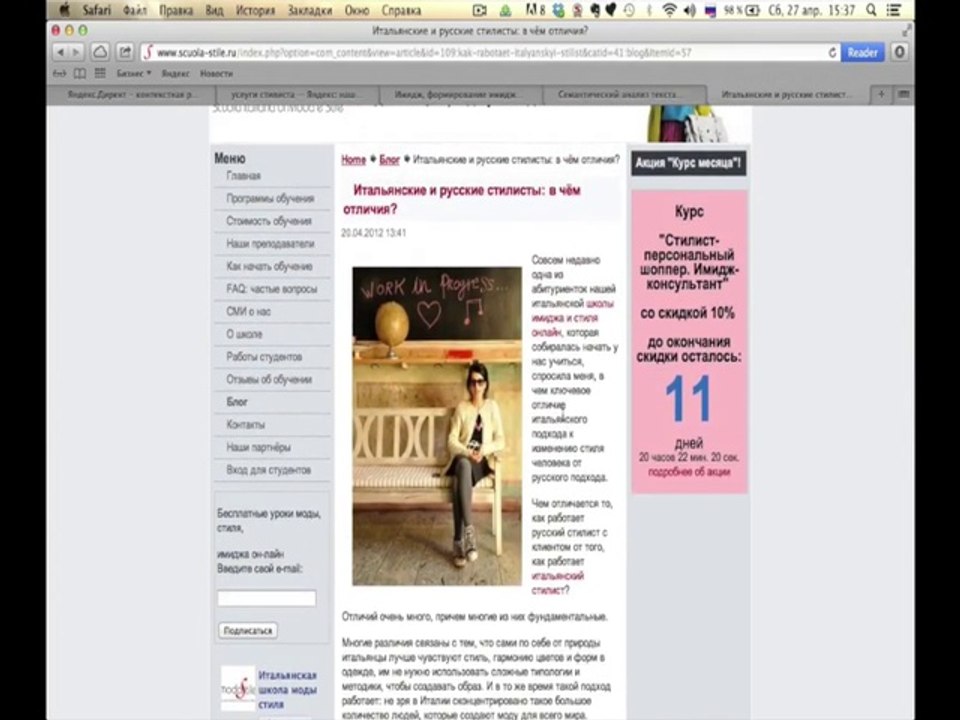 Как стилисту-имиджмейкеру продвигать самостоятельно свой сайт в интернет