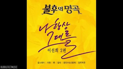 Yoon Min Soo (윤민수) & Shin Yong Jae (신용재) - 인연 (Fate) [Immortal Song - Lee