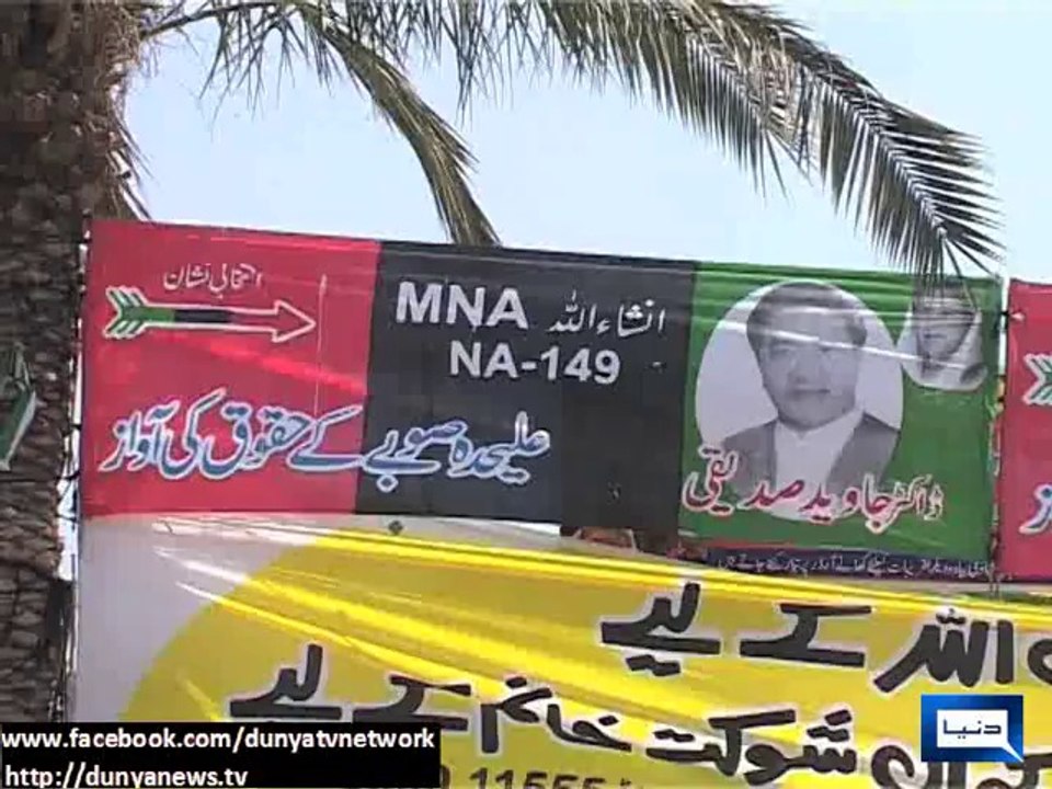 Dunya News - PTI to support Aamir Dogar, PML-N puts money on Javed HAshmi