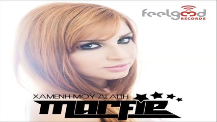 Marfie - Χαμένη Μου Αγάπη