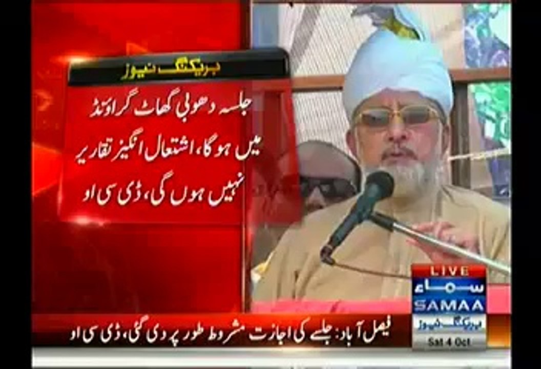 Faisalabad Administration Granted Permission To PAT To Hold Jalsa At Dhobi Ghaat Faisalabad On 12th October 2014