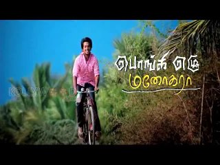 Ponge Ezhu Manohara Teaser