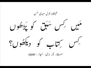 Mehdi Hassan kis kitaab ko daikhoon