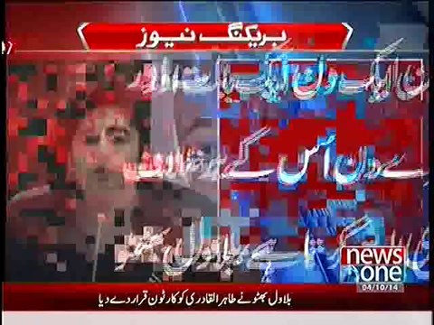 Bilawal Bhutto calls Dr. Tahir-ul-Qadri 'Cartoon'