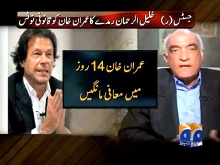 Justice (r) Ramday serves defamation notice to Imran-Geo Reports-04 Oct 2014