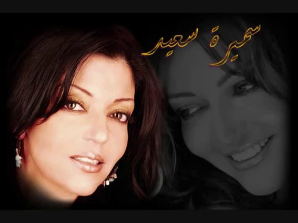 -صوتك مالو سميره سعيد--