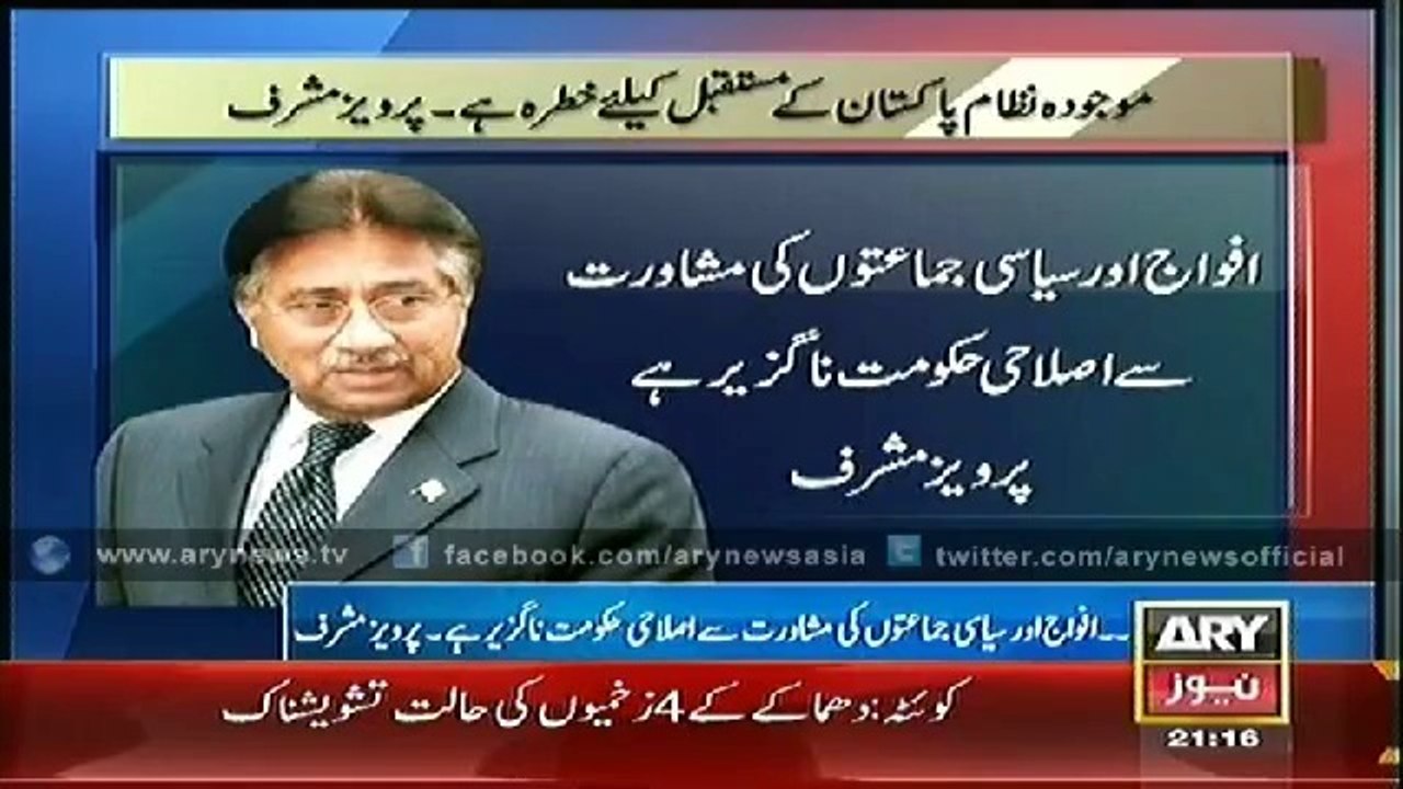 Existing political system is danger for Pakistan, says musharrafSiasi Tv