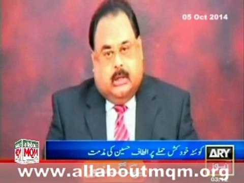 Altaf hussain strongly condemn suicide blast in Hazara Town, Quetta