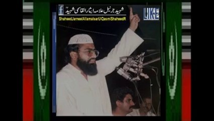 علامہ ایثارالقاسمی شہید رحمتہ اللہ علیہ/ سپاہ صحابہ رضہ کا پرچم