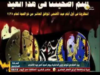 Download Video: السادة المحترمون: جماعة أنصار بيت المقدس يهددون وزير الداخلية وأعوانه