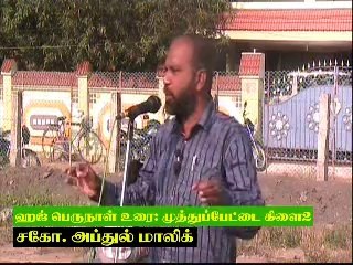 ஹஜ் பெருநாள் தொழுகை