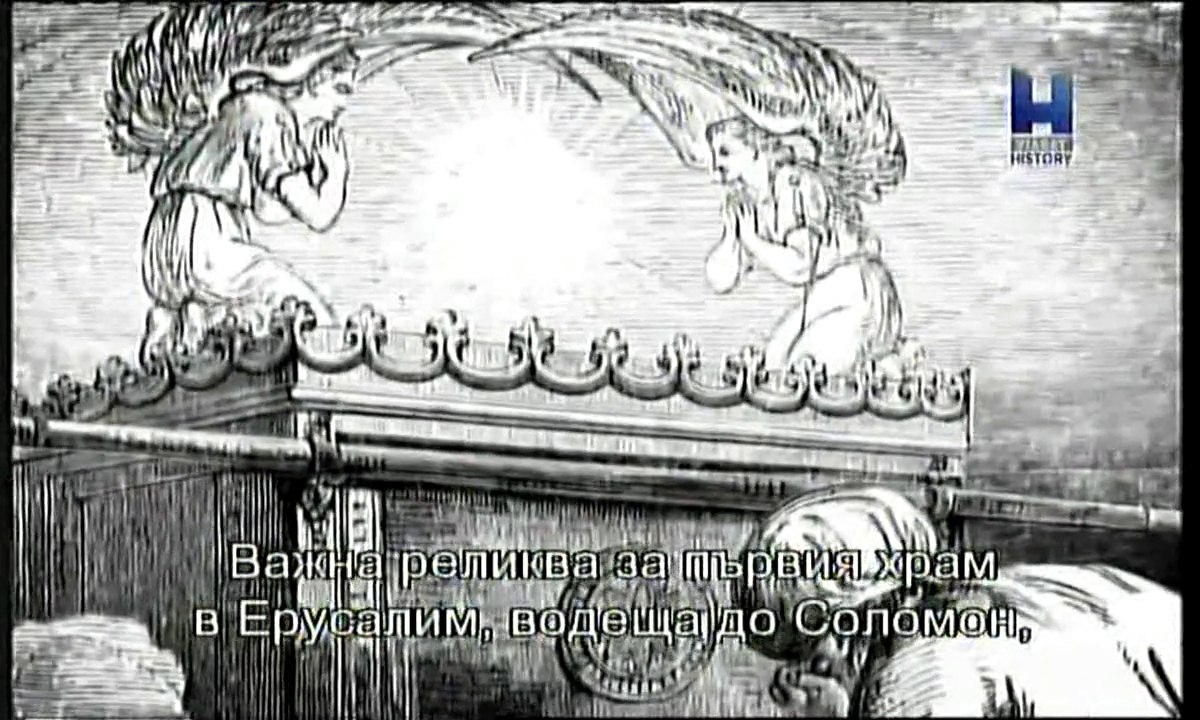 Treasures of Solomon - Forbidden History Съкровищата на Соломон - Забранена История