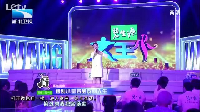 20141007 大王小王 豫剧小皇后的戏剧人生