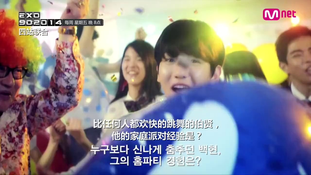 【四站联合】140928 [EXO 902014] Ep.06 伯贤 MV花絮 韩语中字