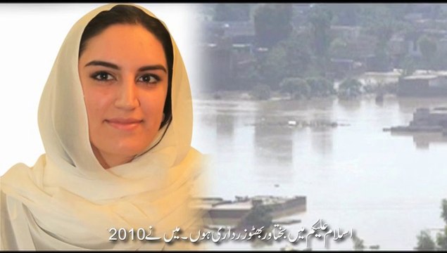 Appeal for donations by Chairperson- Flood and Disaster Victims Organization Bakhtawar Bhutto Zardari