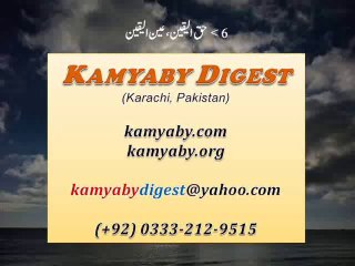 Kamayby in 1 minute with Syed Irfan #06 حق الیقین، عین الیقین