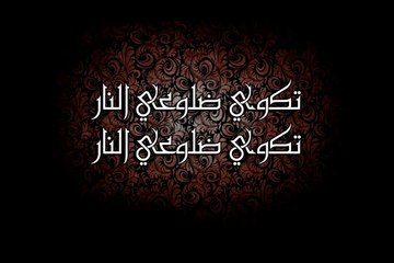 يا معذبن قلبي - فرقة جيتارا