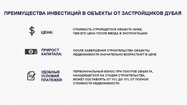 Недвижимость в Дубае от застройщика пользуется повышенным спросом у инвесторов