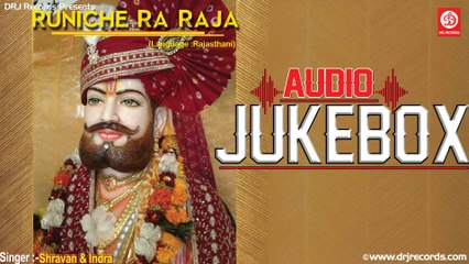 183 Runiche Ra Raja | Full Audio Songs Jukebox | Rajasthani Devotional | Shravan, Indra