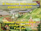 2011 год. История Нижнего Новгорода