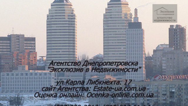 Экспертная и рыночная оценка квартиры в Днепропетровске