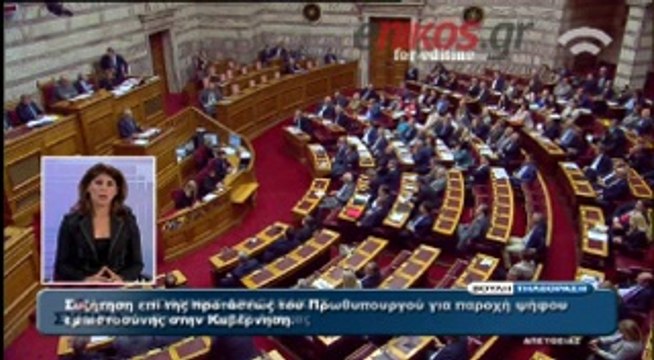 enikos.gr ΒΙΝΤΕΟ-Δραγασάκης: Για ψήφο εμπιστοσύνης… στον λαό