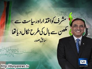 Dunya News-Zardari tells party delegates to laugh, swallow election results
