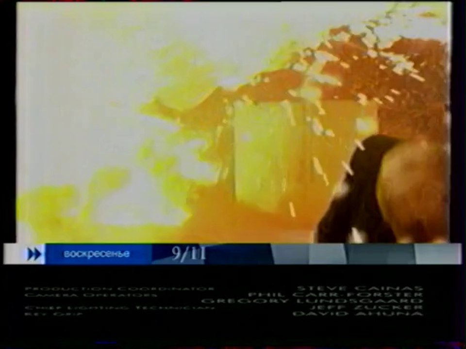 9/11 (Первый канал, сентябрь 2006) Анонс в титрах