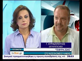 Δωρεά οργάνων στο νοσοκομείο Λαμίας