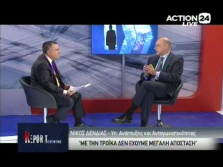 Συνέντευξη του Νίκου Δένδια στο Evening Report και στον Γιώργο Κουβαρά