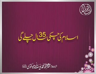 Maulana Muhammad Yousuf Ludhyanvi - Islam Ki Chakki 35 Saal Chalay Gi (07 Nov 1990)