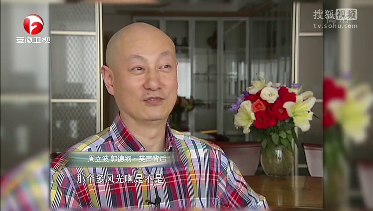 爱传万家-说出你的故事 《说出你的故事》20141008 周立波 郭德纲 笑声背后