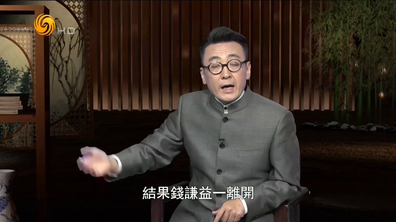 20141008 名士风流 明末清初才女柳如是（三）