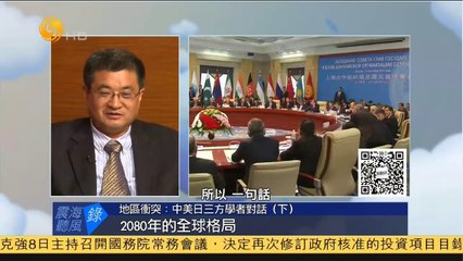 20141008 震海听风录 地区冲突：中美日三方学者对话（下）