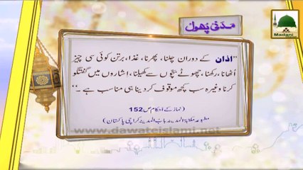 Madani Phool(01) - Azan Kay Aadab