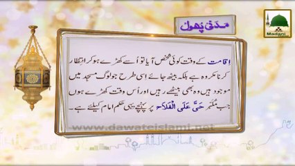 Madani Phool(02) - Iqamat