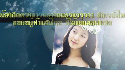 แด่ดาวดวงเดียว - ชรินทร์ นันทนาคร (งามเมือง)