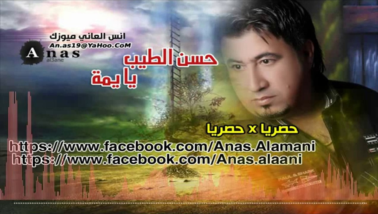 حسن الطيب يايمة 2014 من انس العاني