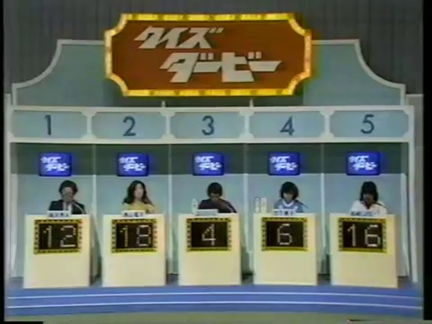 クイズダービー 1981年5月9日 動画 Dailymotion