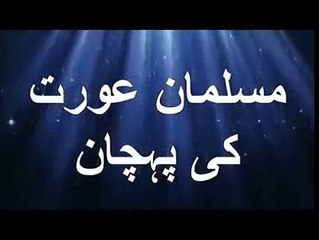 (Best) Musalman Aurat Ki Pehchan-Maulana Tariq Jameel_2